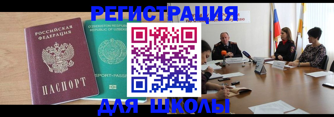 прописка ребенка в Северске