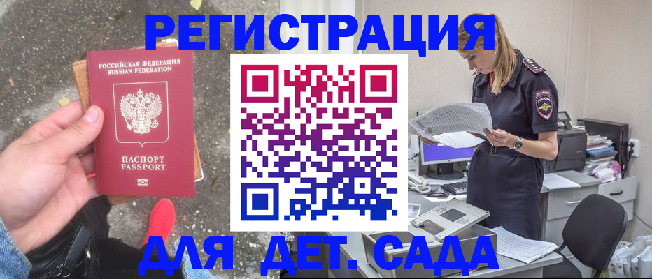 прописка в квартире в Северске