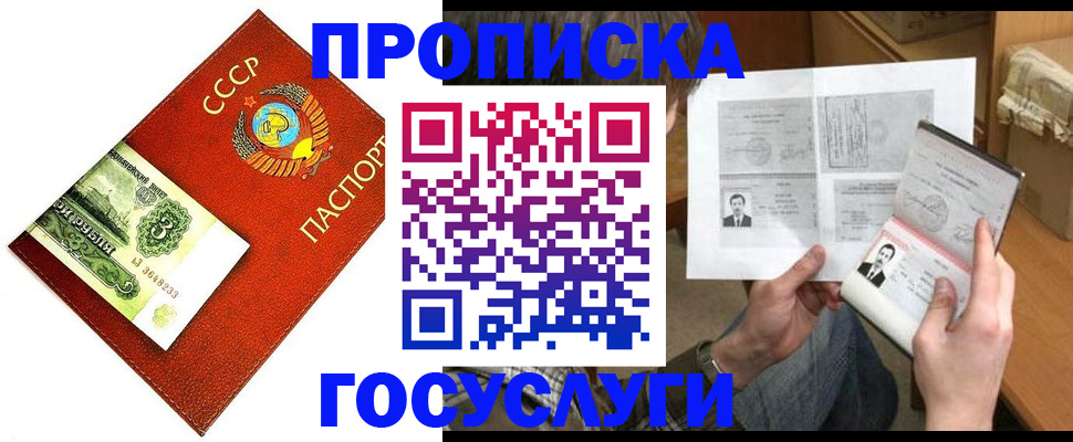 временная регистрация купить в Северске