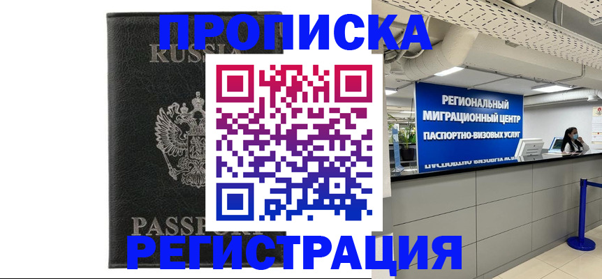 временная регистрация для школы в Северске